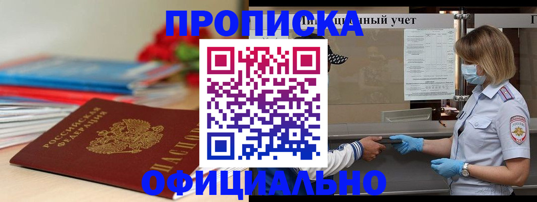 временная регистрация адрес в Лысково