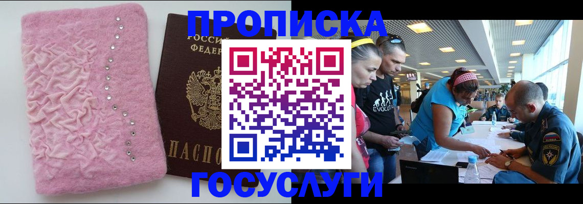 прописка штамп в Лысково